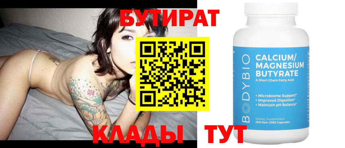 Бутират BDO Нягань