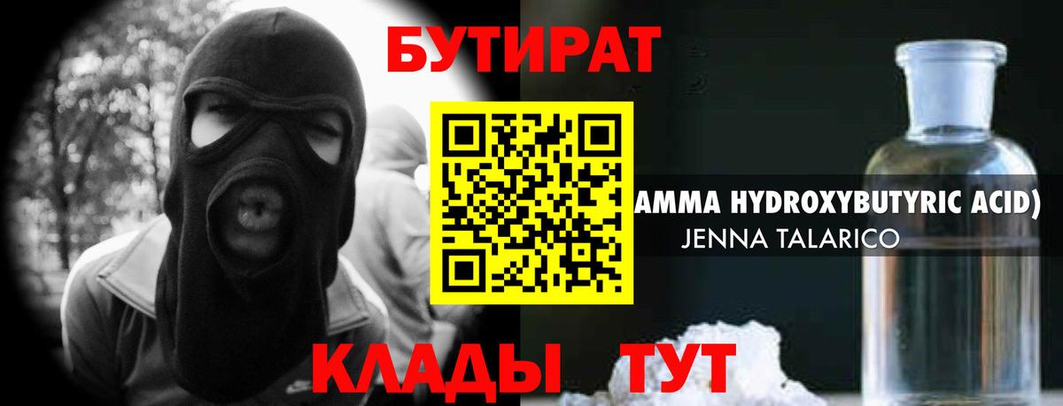Бутират  Вход с VPN  Нягань  БУТИРАТ бутандиол 