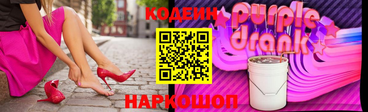 Codein напиток Lean (лин)  Codein напиток Lean (лин)  Вход с VPN  Нягань 
