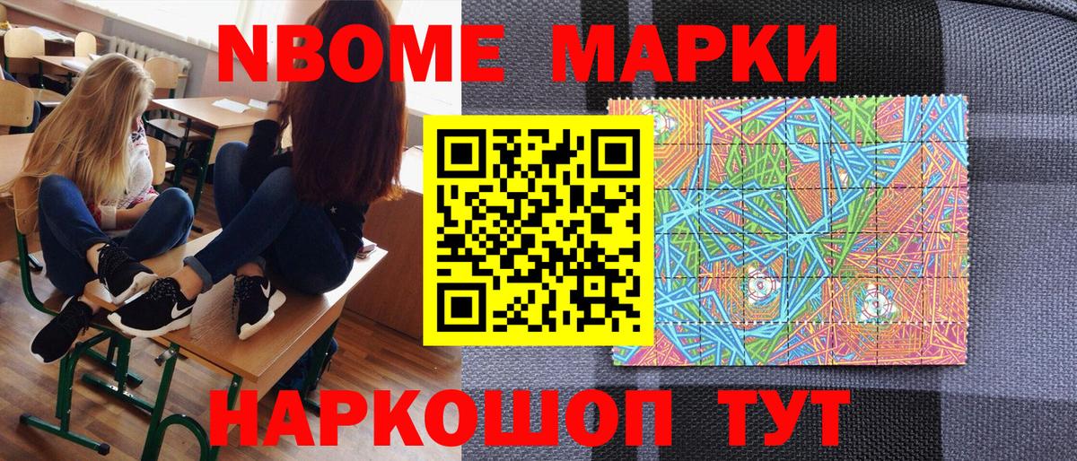 Нягань  Марки NBOMe 1,8мг  Вход с VPN  Марки NBOMe 1,8мг 