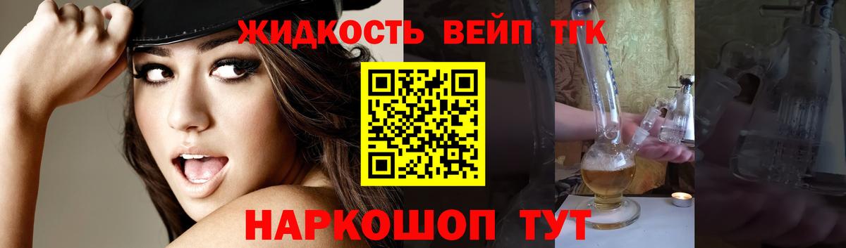 Дистиллят ТГК вейп  ТГК вейп с тгк  Вход с VPN  Нягань 